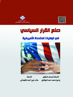 cover image of صنع القرار السياسي في الولايات المتحدة الأمريكية